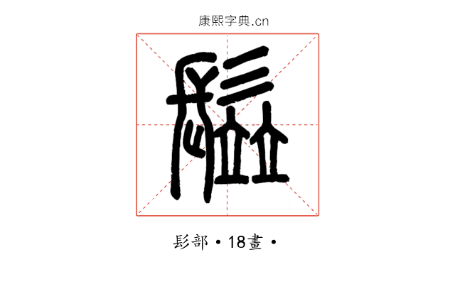 䰃