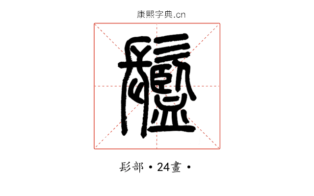 䰐