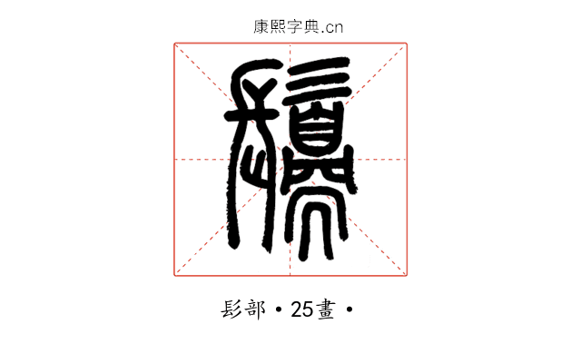 䰓