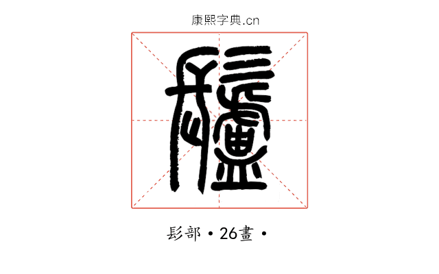 䰕