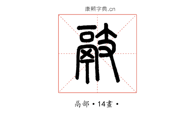 䰙