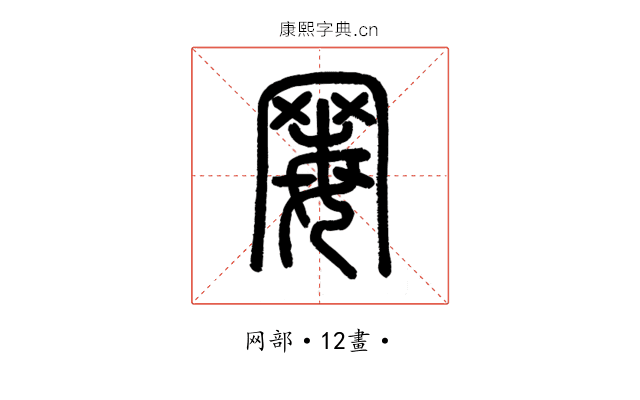 䍙