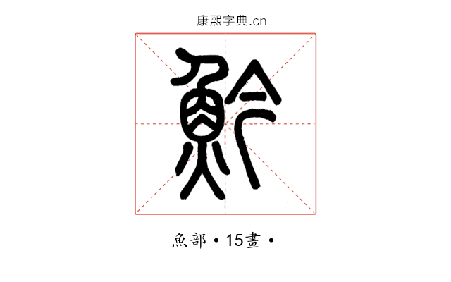 䰼