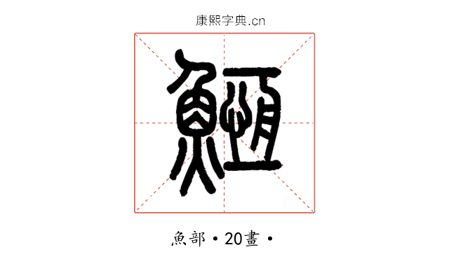 䱭