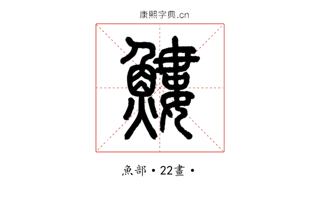 䱾