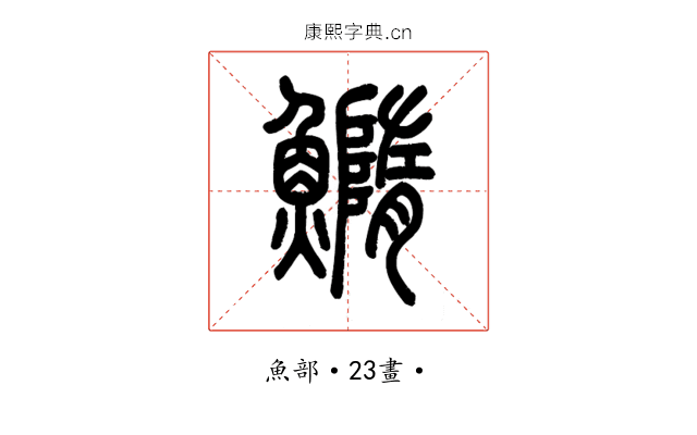 䲊