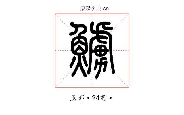 䲐