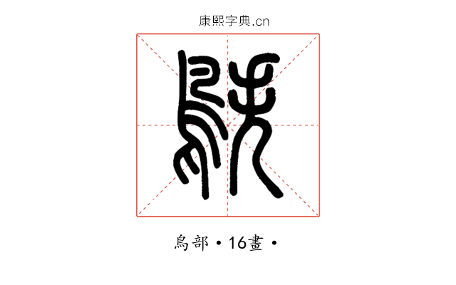 䳀