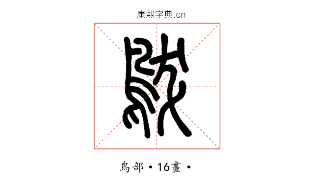 䳁