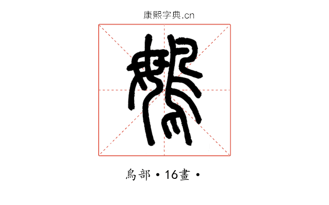 䳇