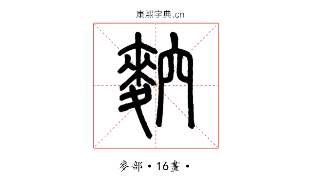 䴳