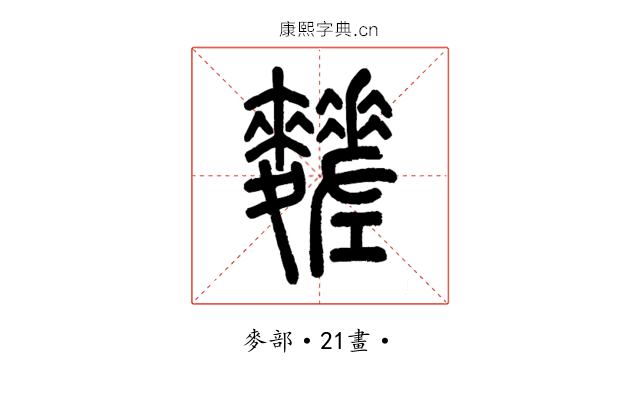 䴾