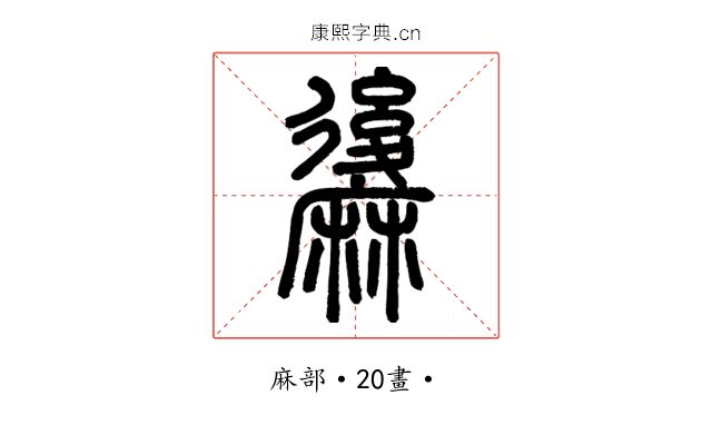䵈