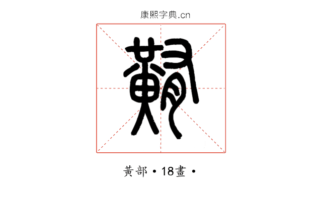 䵋