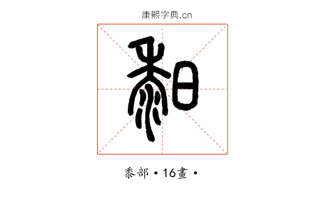䵒