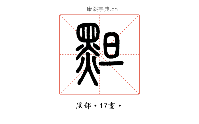 䵣