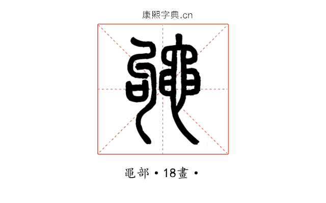䵶