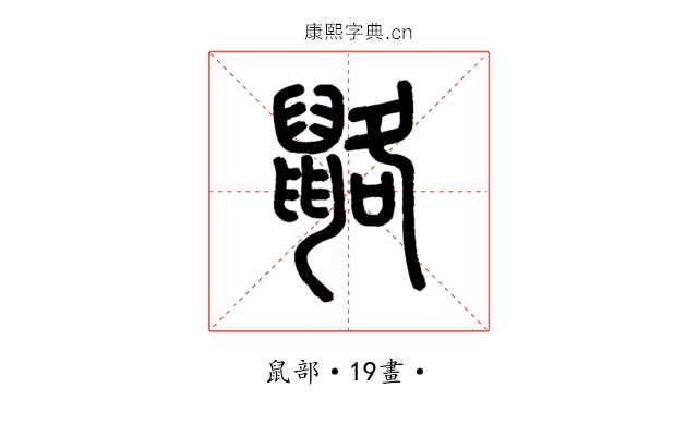 䶅