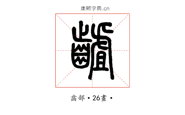 䶥