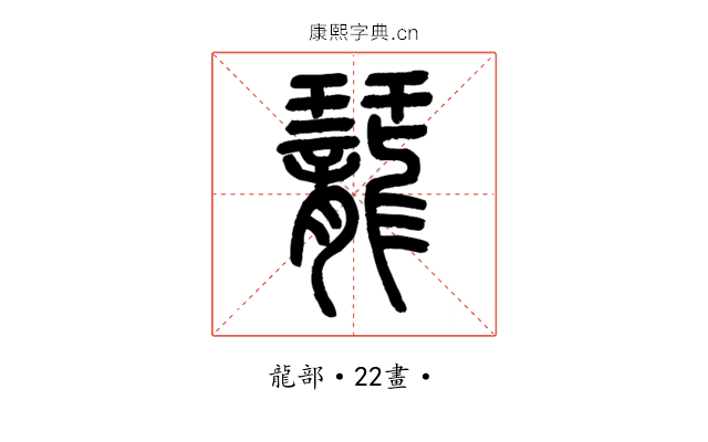 䶬