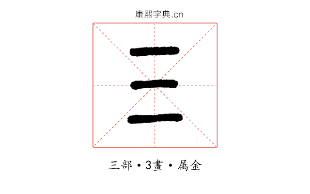 三