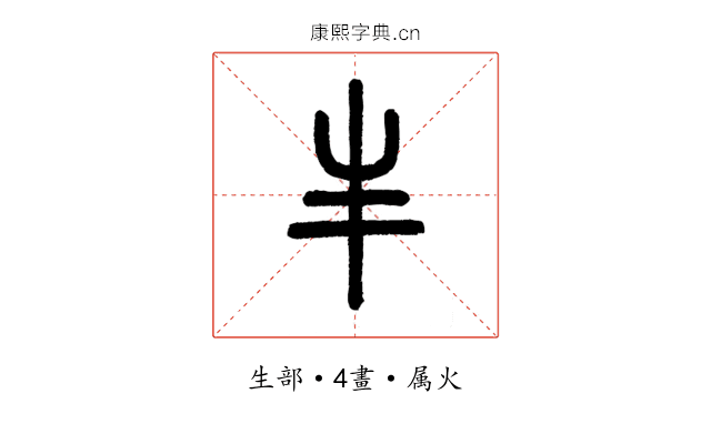 丰