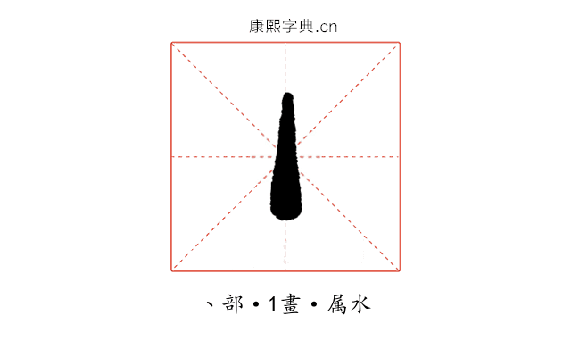 丶