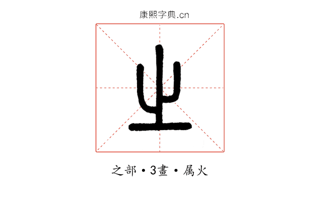 之