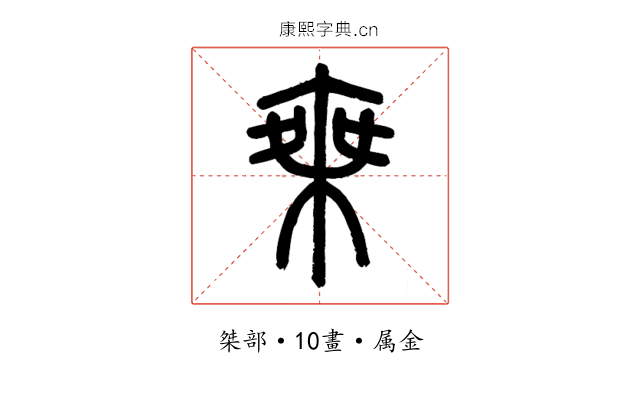 乘
