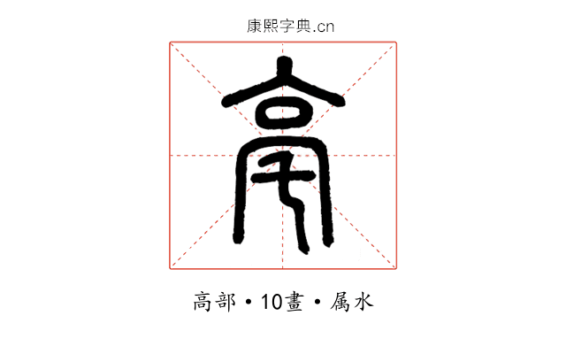 亳