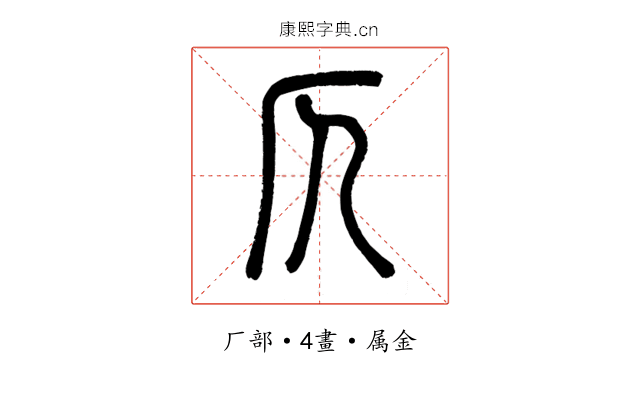 仄