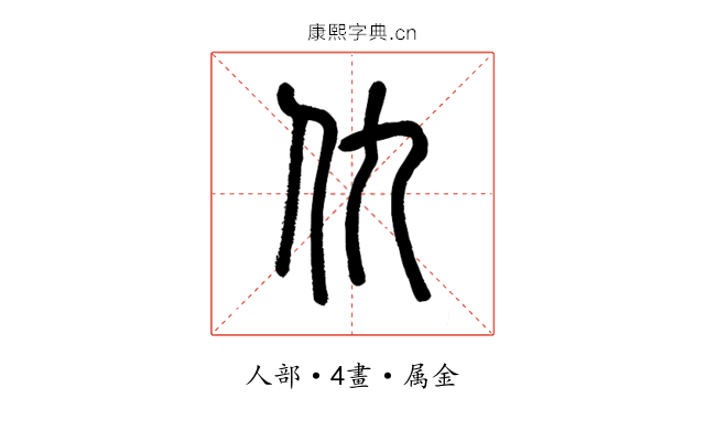 仇