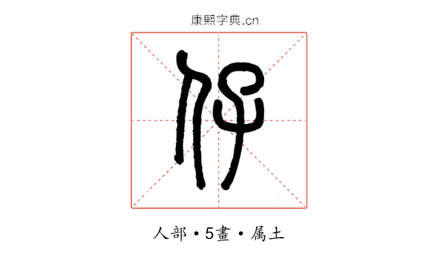 仔
