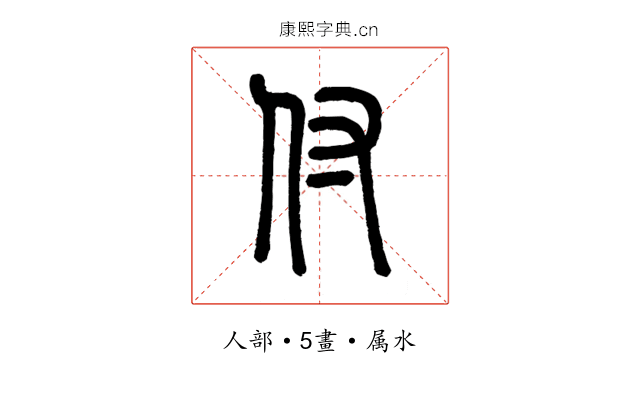 付