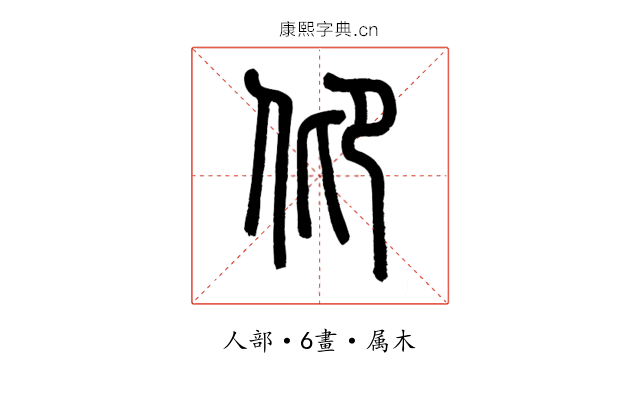 仰