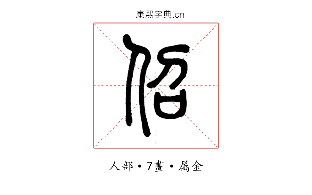 佋