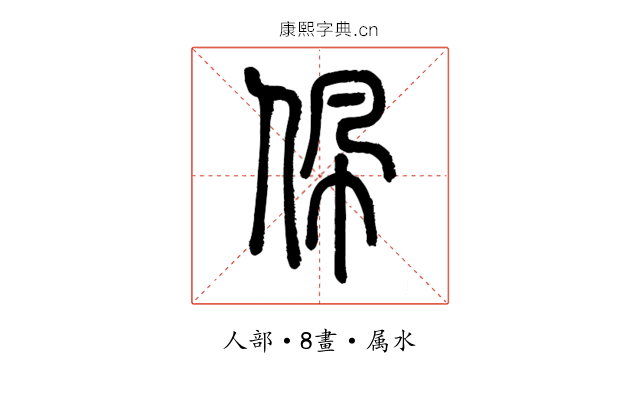 佩