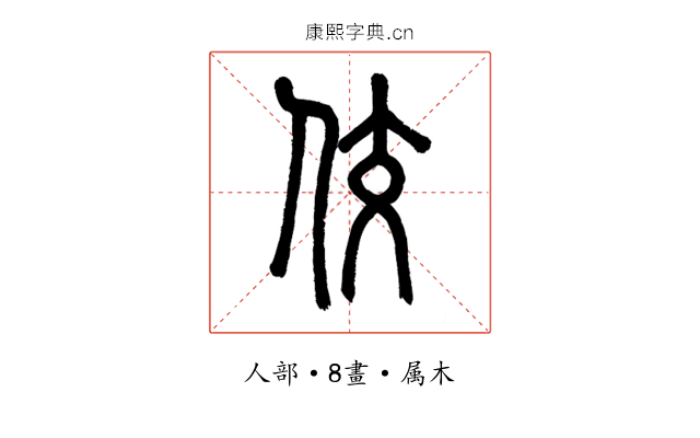佼