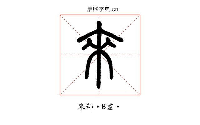 來