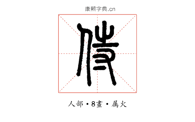 侍