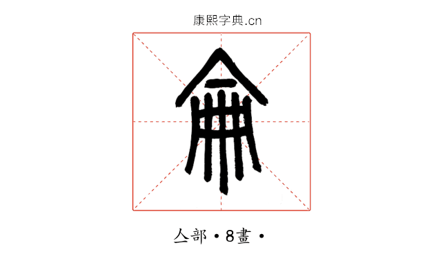侖
