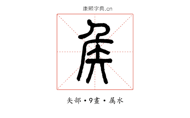 侯