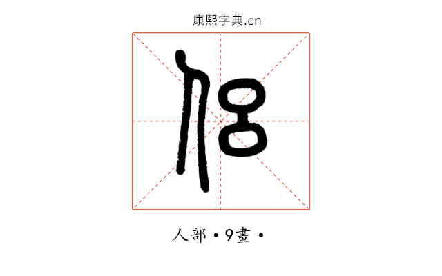 侶