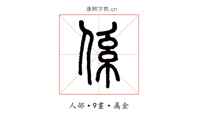係