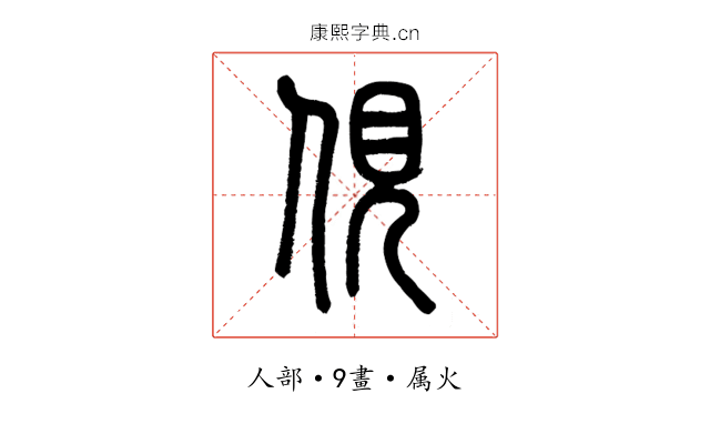 俔