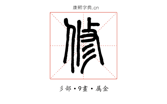 修