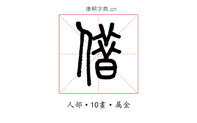 借