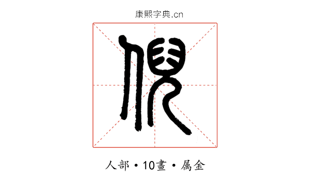 倪