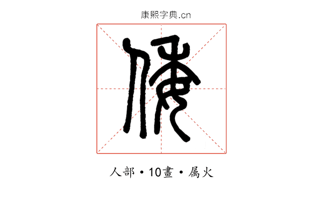 倭