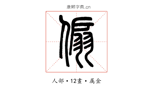 傓